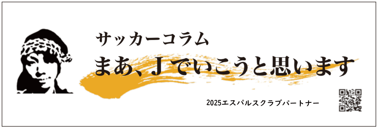 まあ、Jでいこうと思います